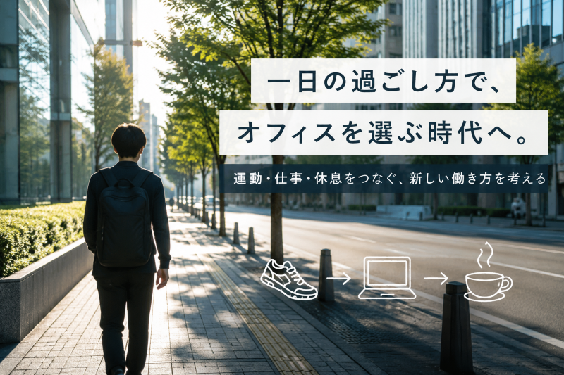 仕事とランニングをつなぐ実証実験。「Run Office」から考えるこれからのオフィスの写真