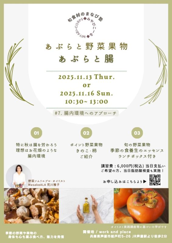 募集スタート!11月開催あぶらと腸 〜腸内環境へのアプローチ〜の写真