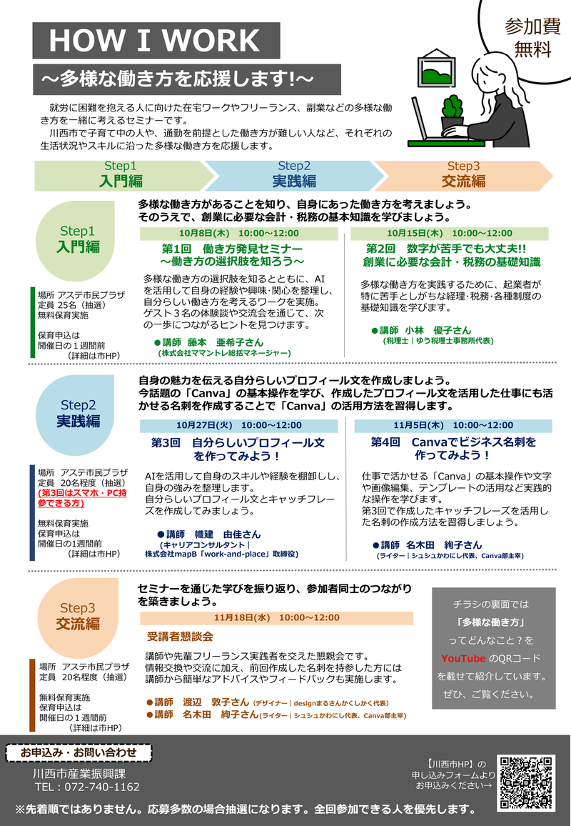 【参加者募集】10月27日（火）川西市主催｜自分の経験やスキルを仕事につなげるプロフィール作成講座の写真