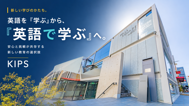 神戸・北野に一人ひとりに合わせた少人数制インターナショナルスクール「KIPS Learning Hub」が正式開校の写真