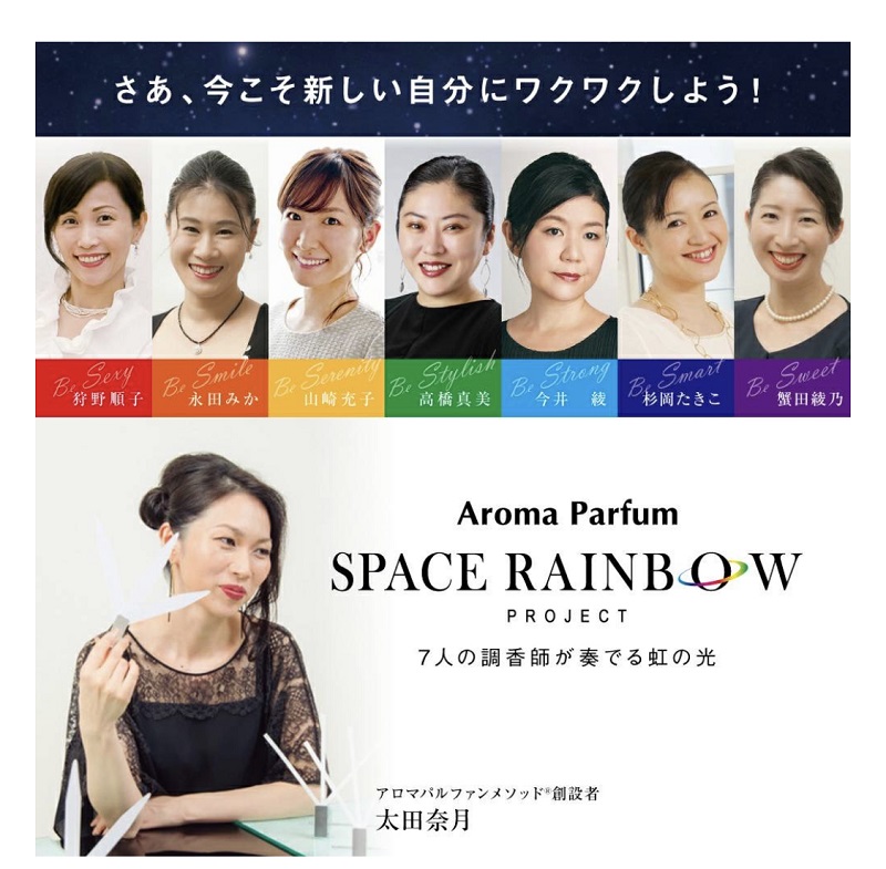 アロマイベントのお知らせ）aroma perfume SPACE RAINBOW PROJECTの写真