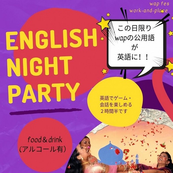 English　night　partyの写真